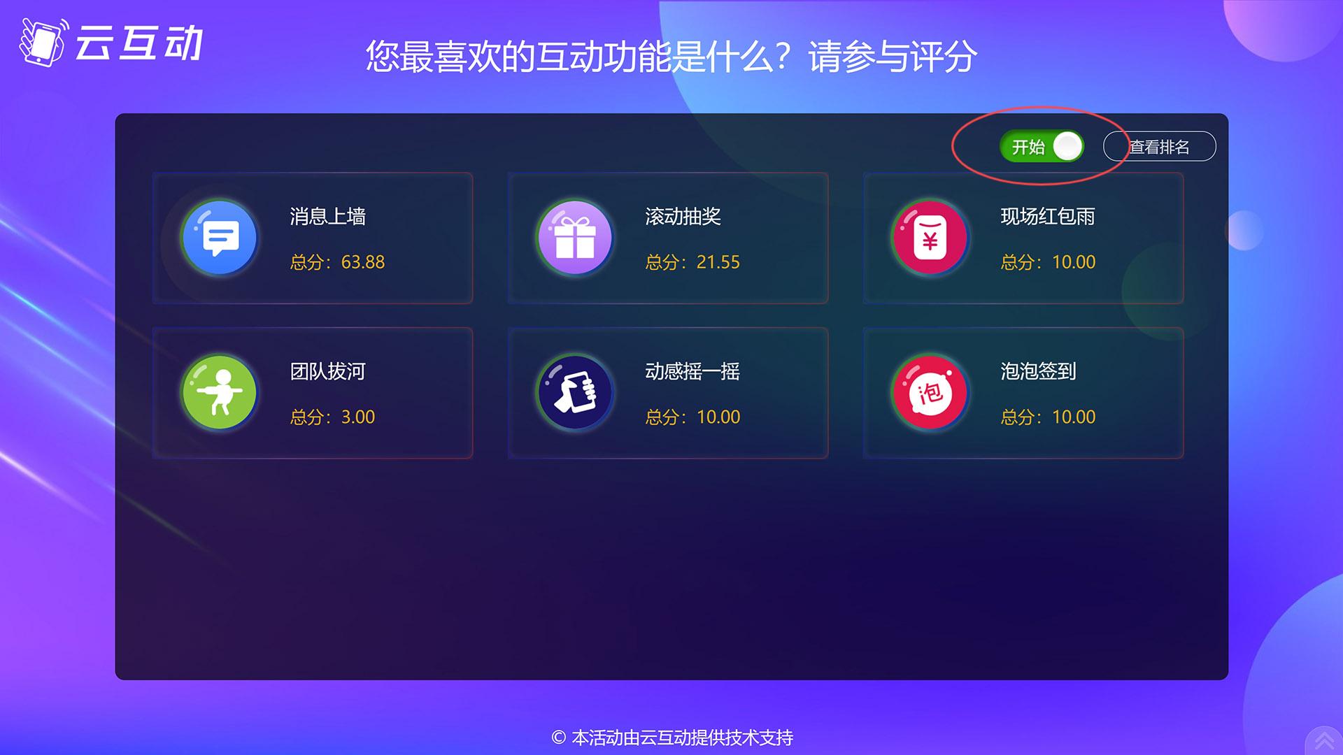 石嘴山如何在现场评委评分过程中随时控制评分状态的开始/停止？
