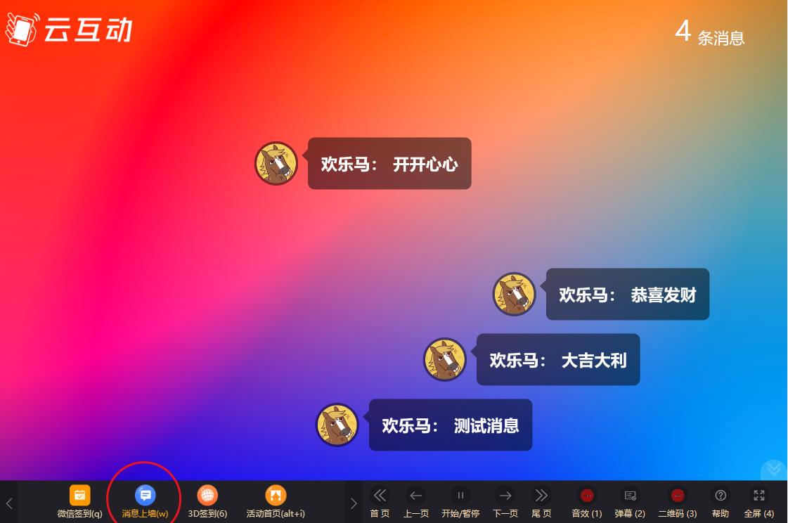 石嘴山云互动系统消息上墙页面如何只显示弹幕消息？